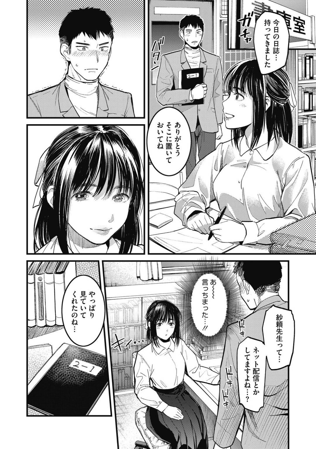 【エロ漫画】男性教師に裏垢でエロ配信をしているのがバレてしまい彼を誘惑する女教師。特別授業でオナニーを見せつけてクンニされると正常位で生ハメされてそのまま中出しいちゃラブセックスしちゃう