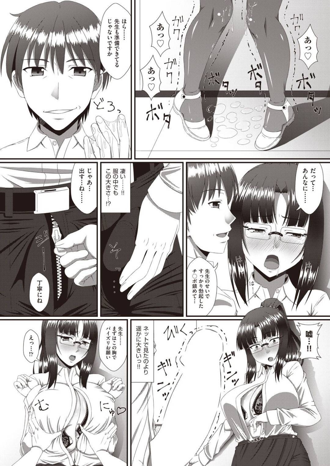 【エロ漫画】好きな生徒に襲われちゃうツンデレな眼鏡の先生…イチャイチャとだいしゅきホールドの中出しセックスしちゃう！【新良梨：新妊嬌姿】