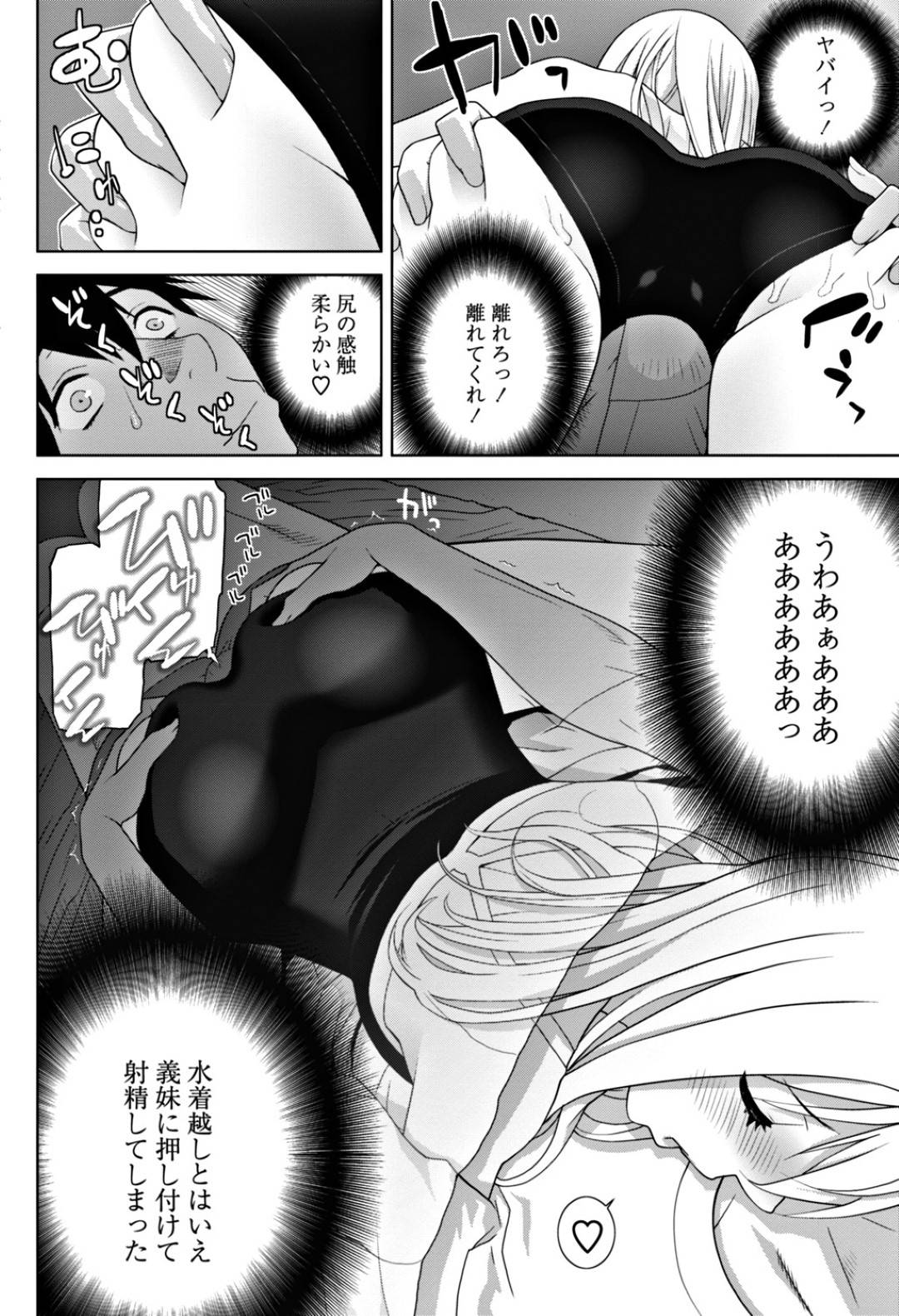 【エロ漫画】ベッドで誘惑してきやうエロかわいいスク水の義妹…イチャイチャとキスしたりして乳首責めされちゃってトロ顔にだいしゅきホールドになっちゃう！【志乃武丹英：義妹抱き枕】