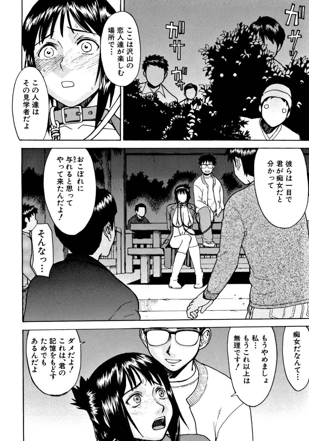 【エロ漫画】記憶を失って露出でペットにされて調教されちゃうグラマーな女教師。レイプされてド変態なトロ顔に快楽堕ちしちゃう！