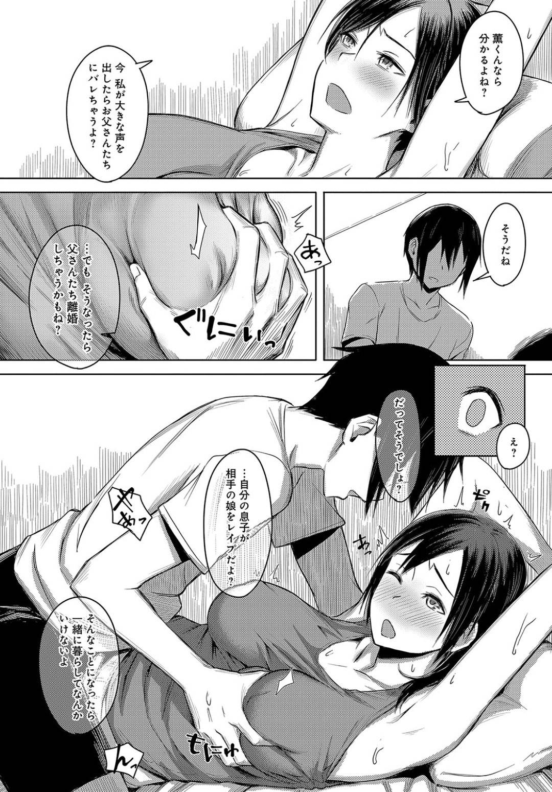【エロ漫画】弟に襲われちゃうかわいそうなお姉ちゃん…レイプで緊縛されちゃってド変態なトロ顔に快楽堕ちしちゃう！【うつつ＊みのる：なか睦まじく】