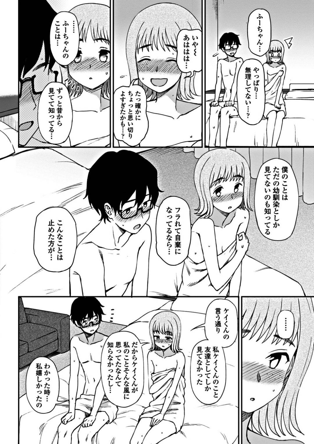 【エロ漫画】告白されちゃう恥ずかしがり屋なかわいい幼馴染…イチャイチャとキスしたりしてトロ顔に快楽堕ちしちゃう！【くまのとおる：私が好きな人】