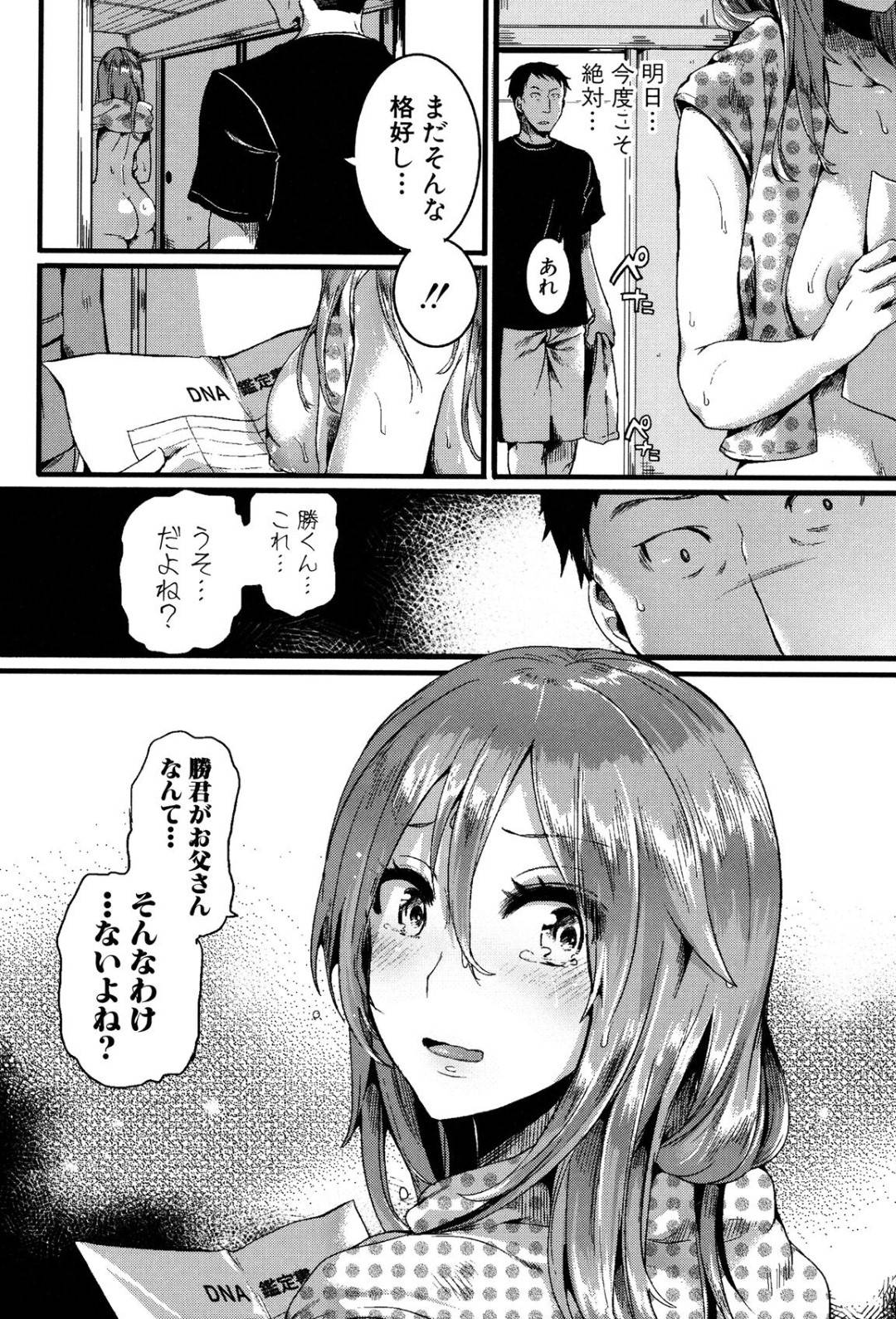 【エロ漫画】実の父親と結婚したい無垢なOL…イチャイチャと騎乗位の中出しセックスで近親相姦しちゃう！【doumou：お父さんお母さんごめんなさい(笑)】