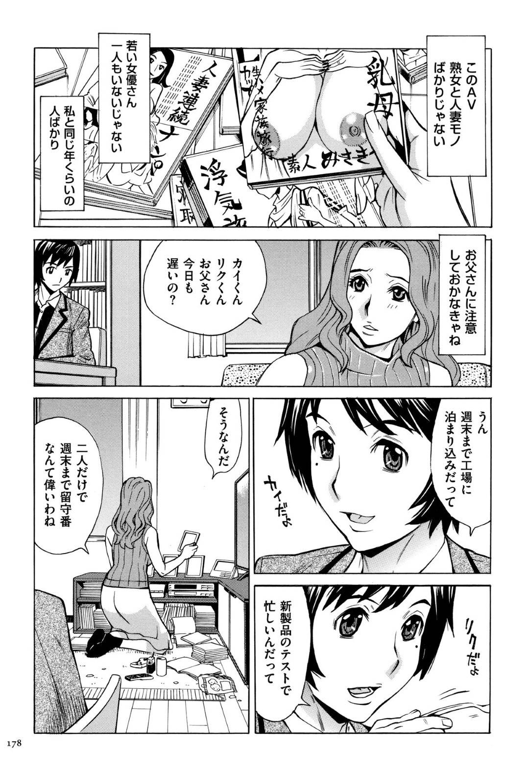 【エロ漫画】双子のショタに調教されちゃうグラマーな人妻…イチャイチャと3Pセックスでド変態なトロ顔に寝取られちゃう！【牧村あかり：有閑人妻倶楽部 第4話 双子に弄ばれた熟肉】