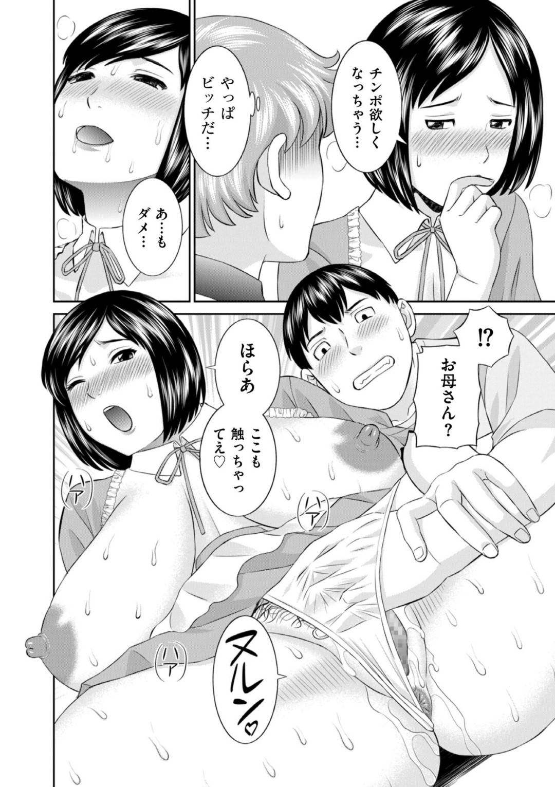 【エロ漫画】ファミレスのウエイターのエロコスで男性を誘惑しちゃうスケベな人妻。乳首責めをされてクンニをされて3P生ハメセックスで中出し絶頂イキしちゃう