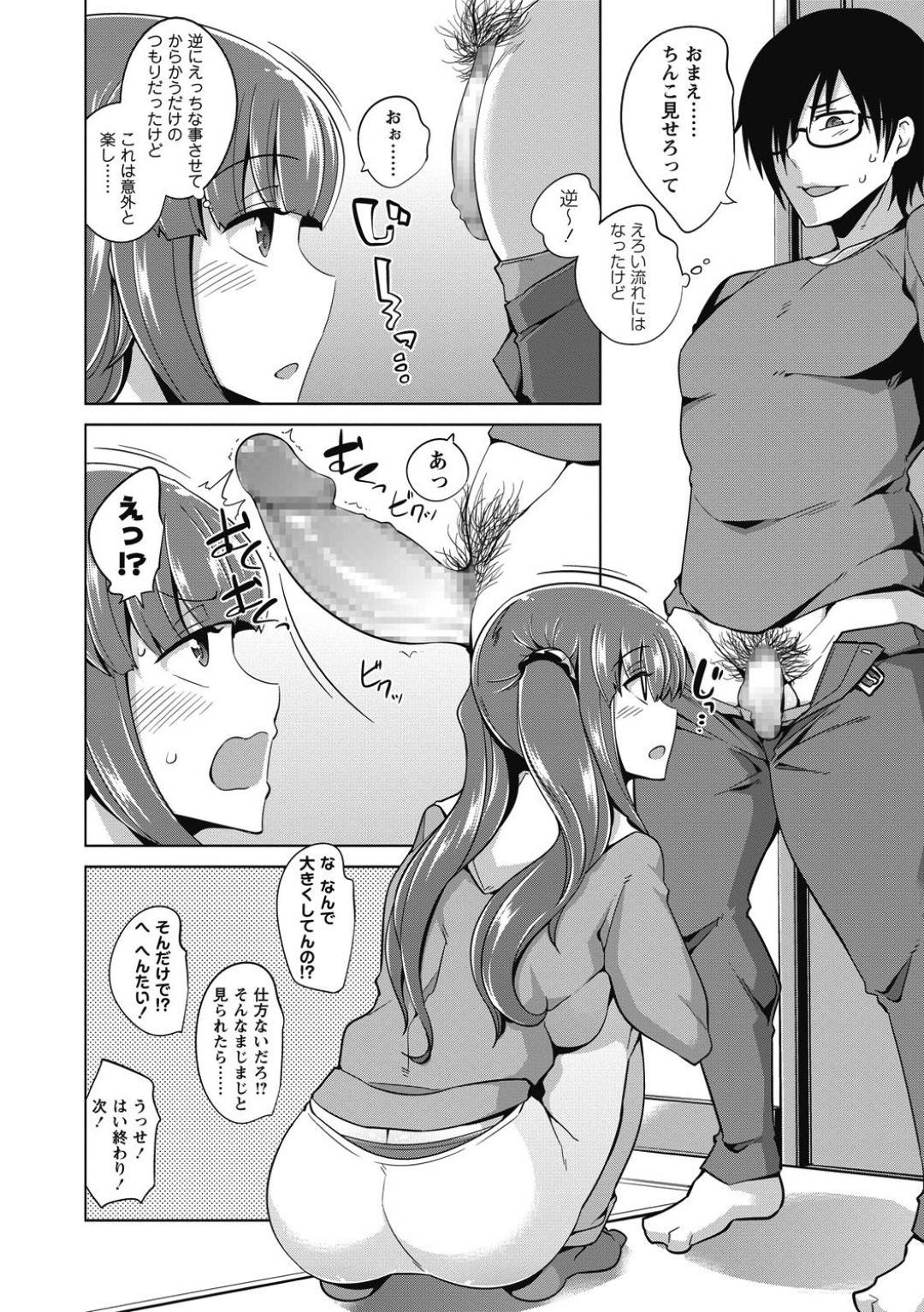 【エロ漫画】ゲームに負けてセックスすることになったツインテールの美少女。シックルナインで性器を舐め合いチャイチャとド変態なトロ顔の中出しセックスしちゃう！