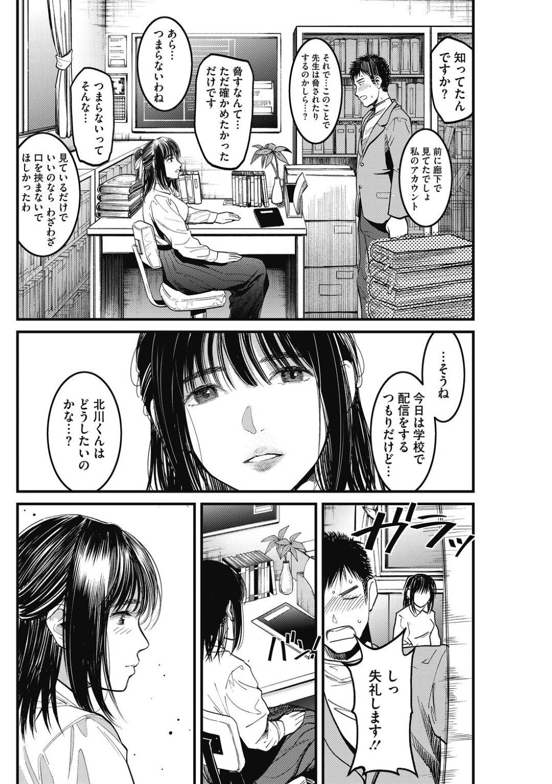 【エロ漫画】男性教師に裏垢でエロ配信をしているのがバレてしまい彼を誘惑する女教師。特別授業でオナニーを見せつけてクンニされると正常位で生ハメされてそのまま中出しいちゃラブセックスしちゃう