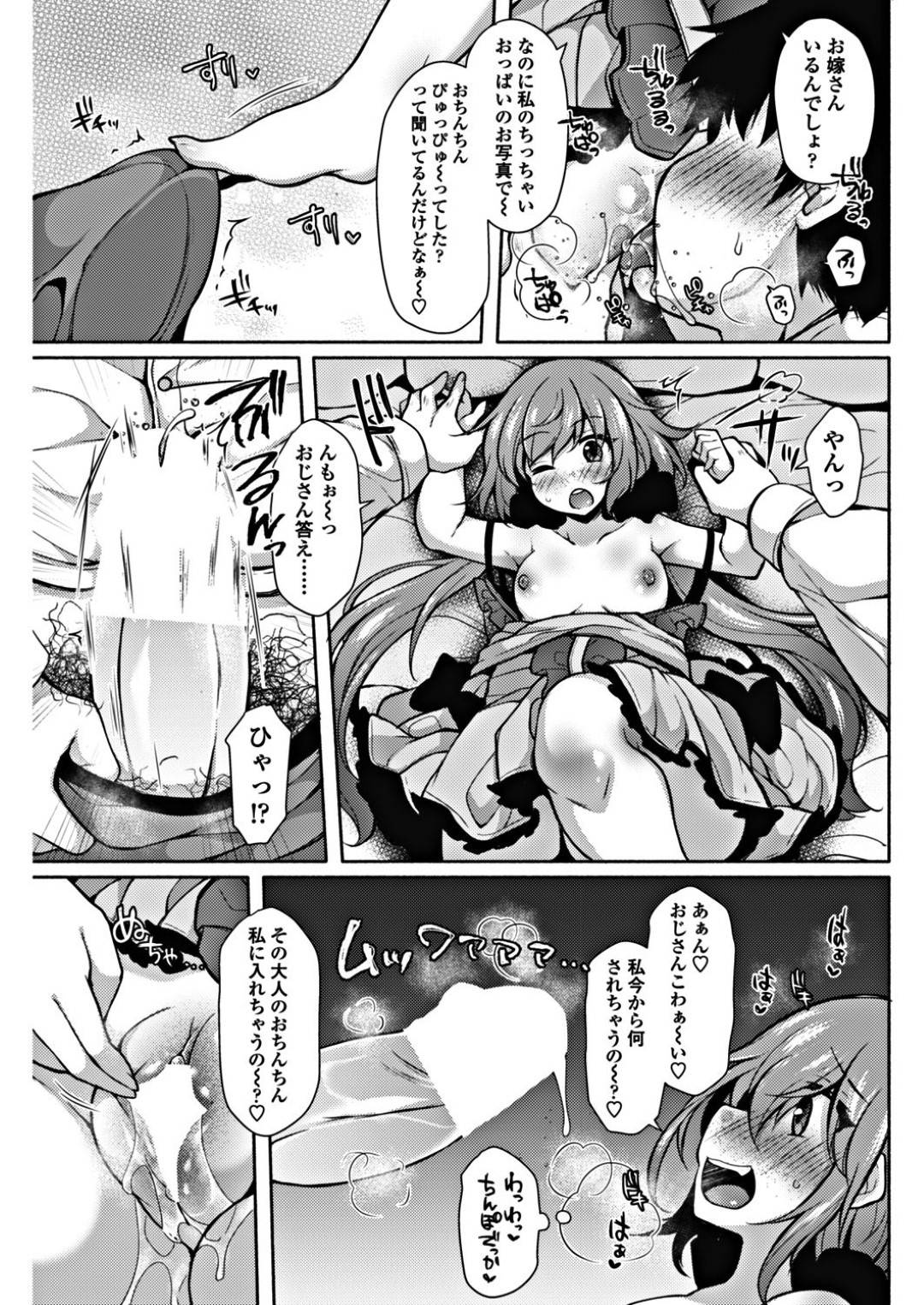 【エロ漫画】オジサンを誘惑しちゃう淫魔のロリ。乳首やクンニされ生ハメセックスで大量のザーメンを搾精しちゃう