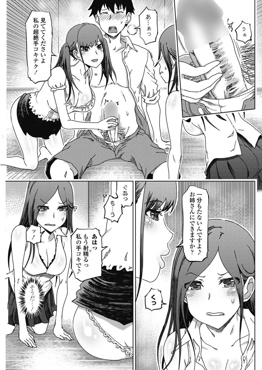 【エロ漫画】ヤンデレな義理のお姉さんとセックス上手の美少女…イチャイチャと3Pセックスでド変態なトロ顔に快楽堕ちしちゃう！【まるキ堂：やっかいな姉とテクニシャン彼女】