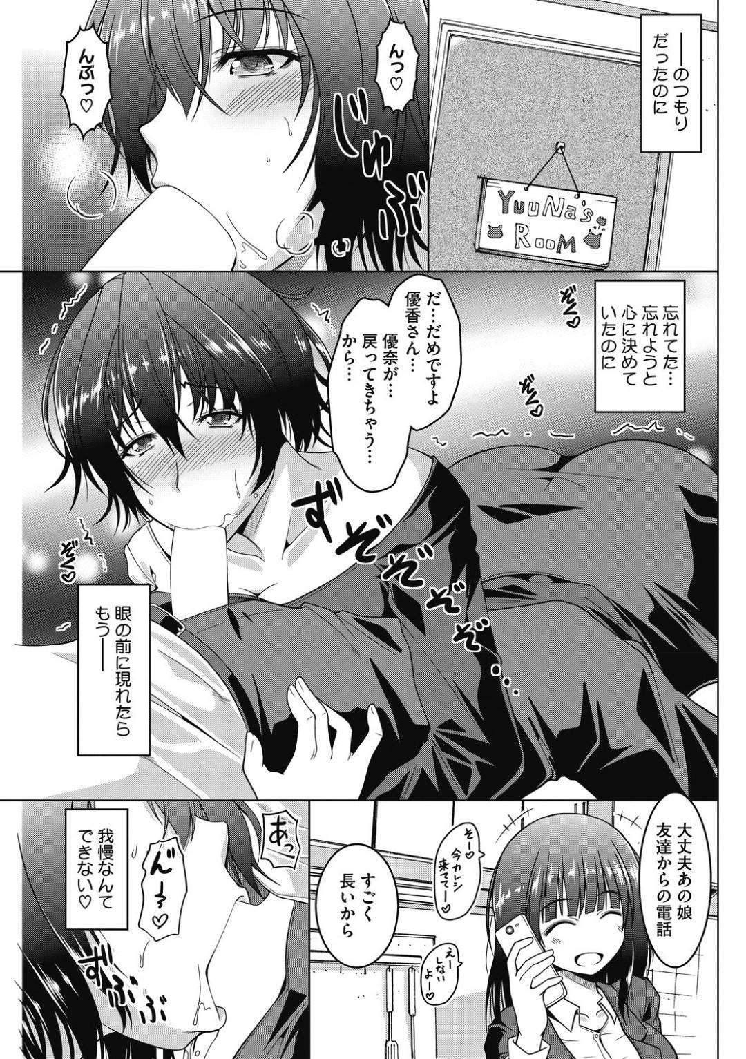 【エロ漫画】娘の彼氏とセックスしちゃう義理のお母さん…逆レイプにフェラしたりしてイチャイチャとトロ顔になっちゃう！【ケンジ：娘の男。】