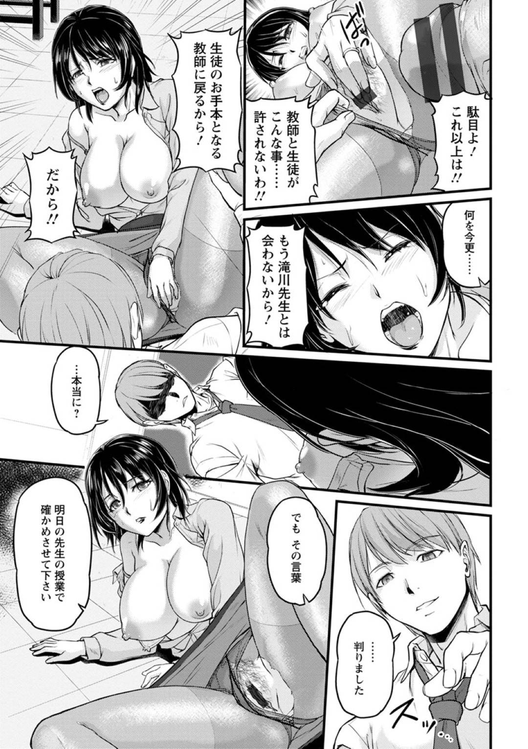 【エロ漫画】不倫をしていたことを脅されてしまったムッツリスケベな女教師…玩具責めされたりしてド変態なトロ顔に快楽堕ちしちゃう！【浦瀬しおじ：不倫女教師の性活指導】