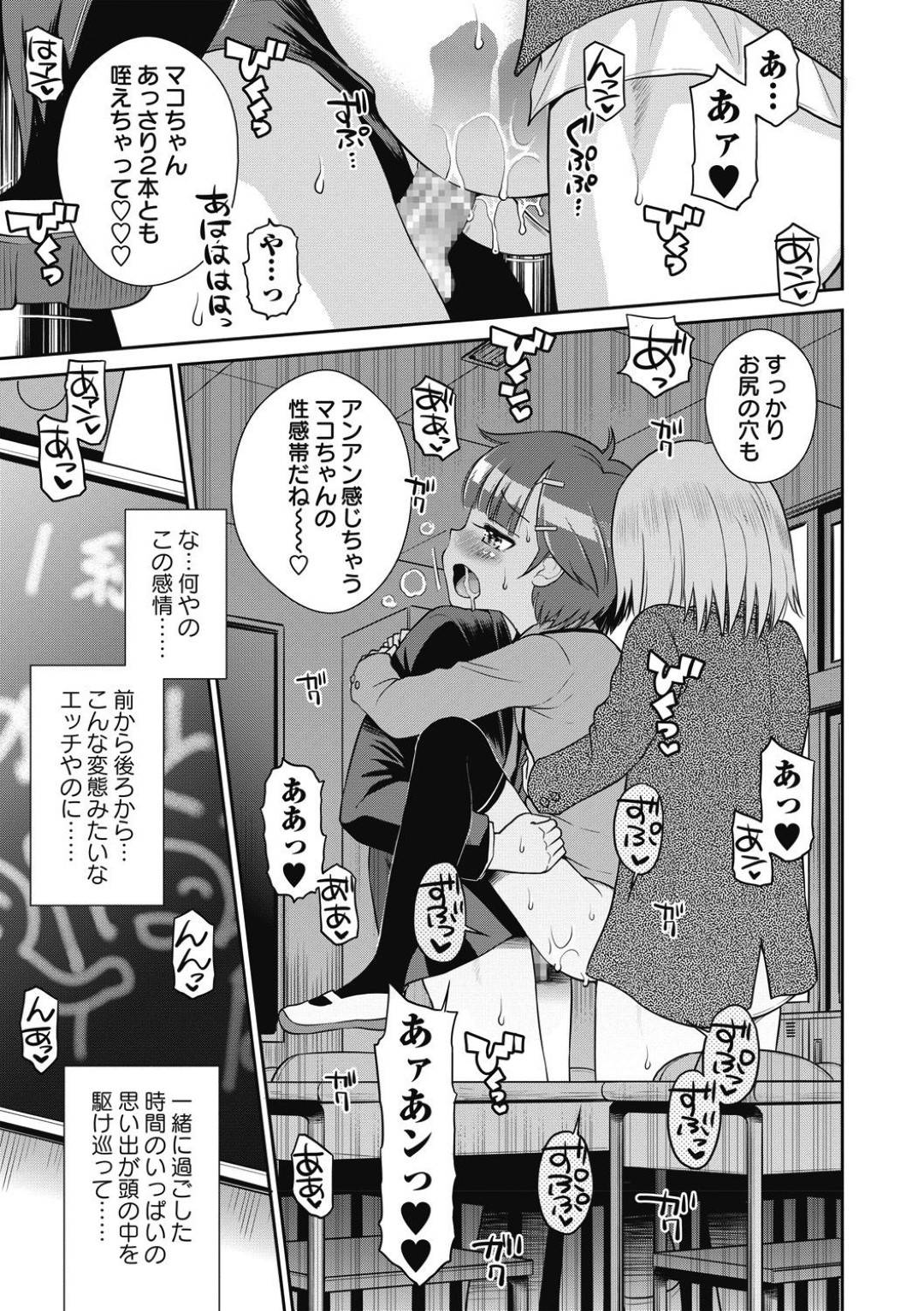 【エロ漫画】男子に調教されちゃう生意気なロリ少女。集団セックスでド変態なトロ顔に快楽堕ちしちゃう！