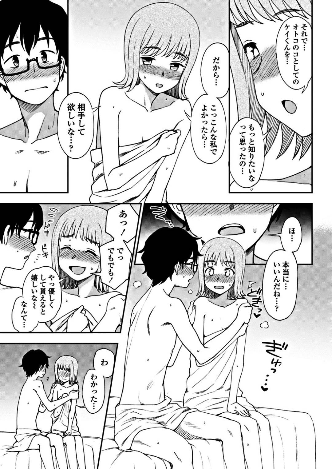 【エロ漫画】告白されちゃう恥ずかしがり屋なかわいい幼馴染…イチャイチャとキスしたりしてトロ顔に快楽堕ちしちゃう！【くまのとおる：私が好きな人】