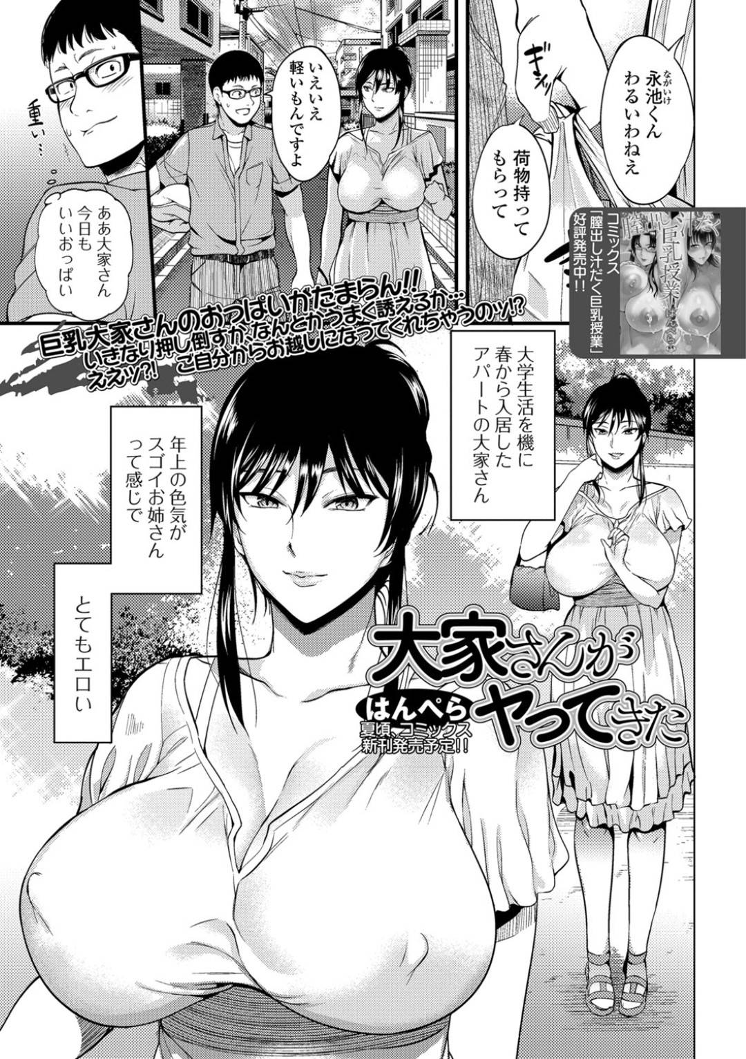 【エロ漫画】ショタを逆レイプでおそっちゃう淫乱大家さん。おっぱい揉みや乳首舐めさせて生挿入でいちゃラブセックスするとトロ顔で中出し絶頂アクメ堕ちしちゃう