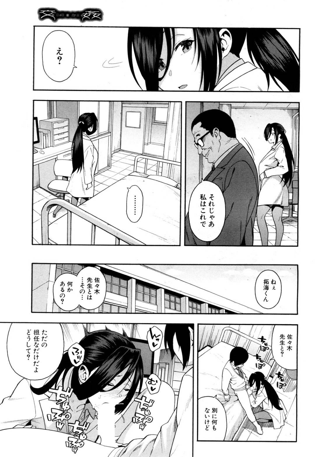 【エロ漫画】保険の先生とショタとオジさんが３P…生徒に騙せれて中出しフィンイシュ！