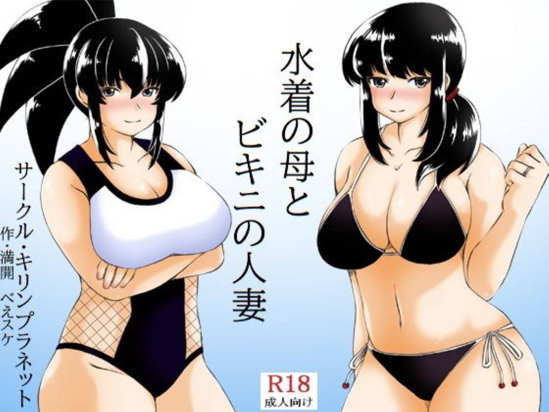 【エロ漫画】息子の友人とセックスフレンドの人妻。ビキニを着たままラブホでいちゃラブセックスで中出しされトロ顔で悶絶しちゃう