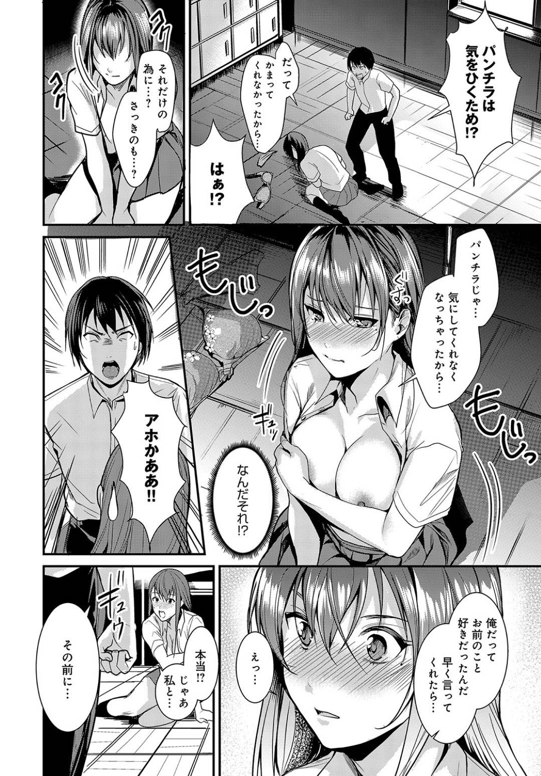 【エロ漫画】パンチラで誘惑してくるビッチな巨乳JK。お仕置きされてクンニやバックで生ハメ中出しセックスで犯されちゃう