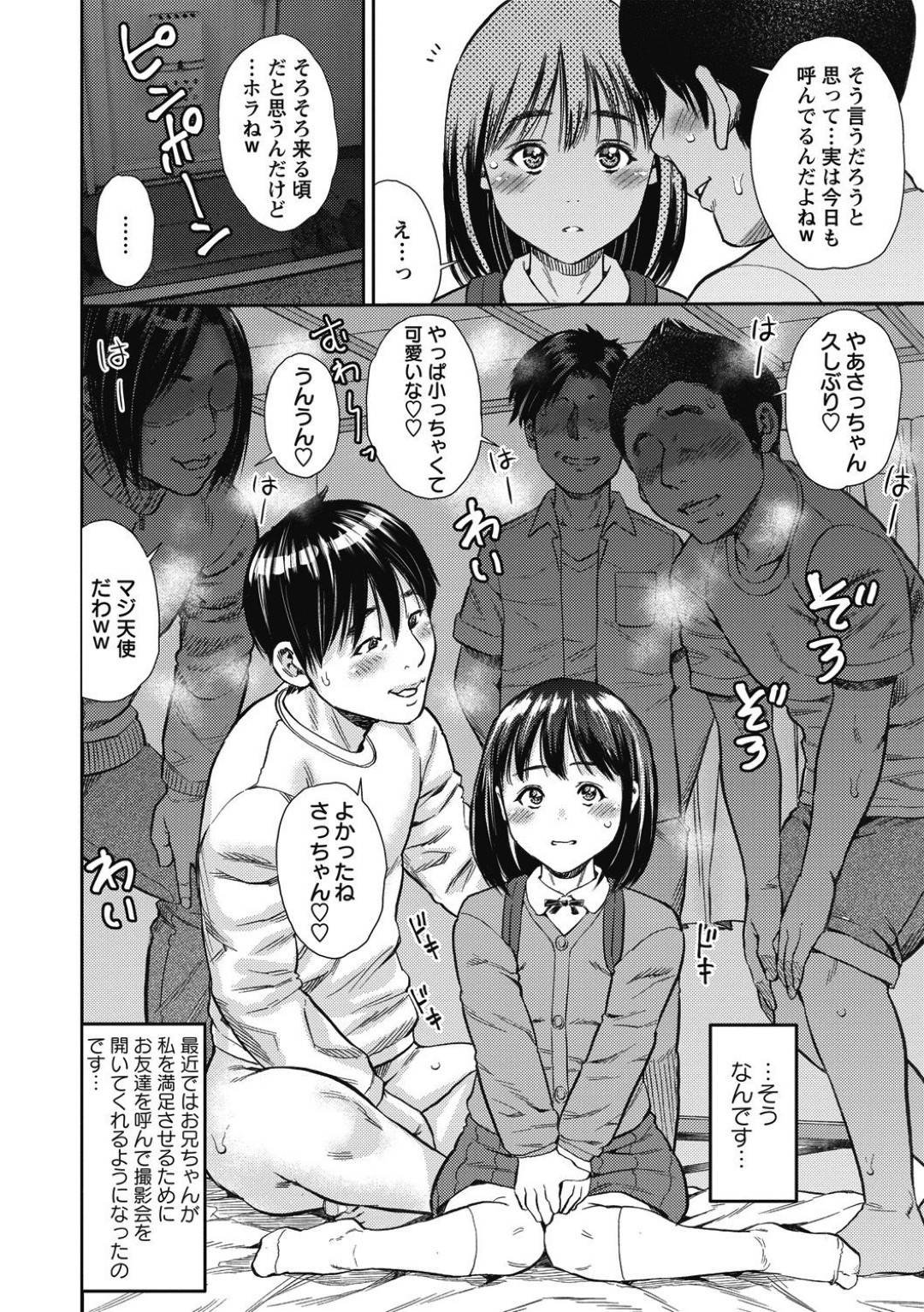 【エロ漫画】大学生とエッチな関係であるムッツリなロリ…イチャイチャとクンニされたり中出しセックスで快楽堕ちしちゃう！【ザキザラキ：さっちゃんの秘密】