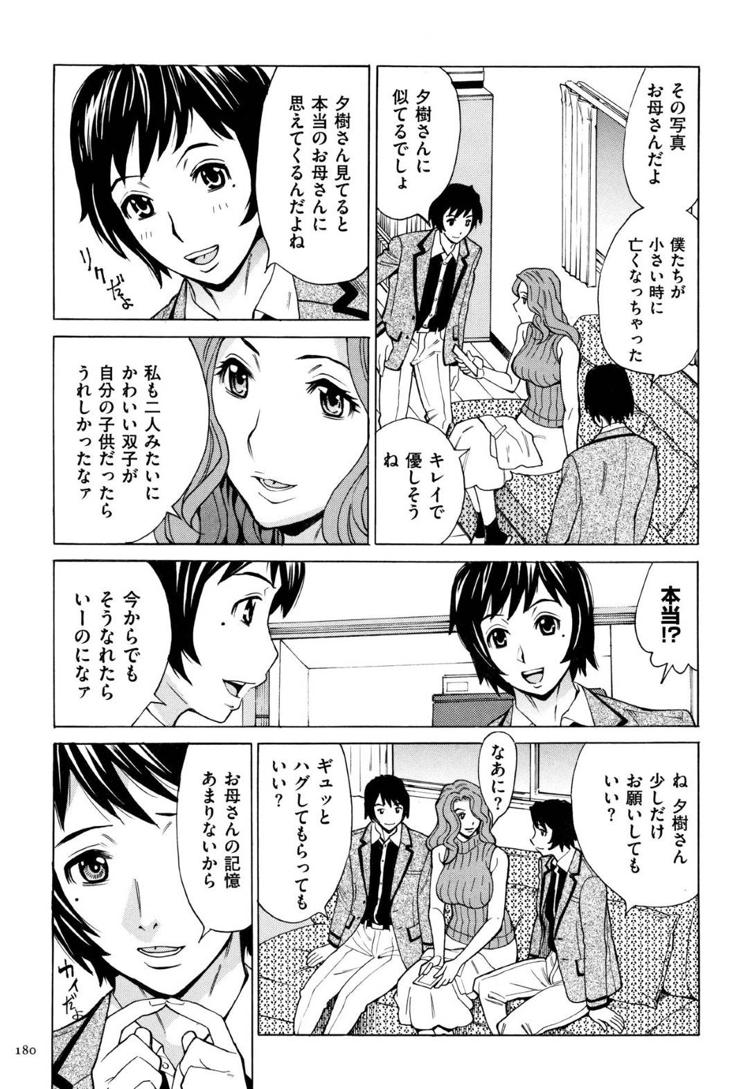 【エロ漫画】双子のショタに調教されちゃうグラマーな人妻…イチャイチャと3Pセックスでド変態なトロ顔に寝取られちゃう！【牧村あかり：有閑人妻倶楽部 第4話 双子に弄ばれた熟肉】