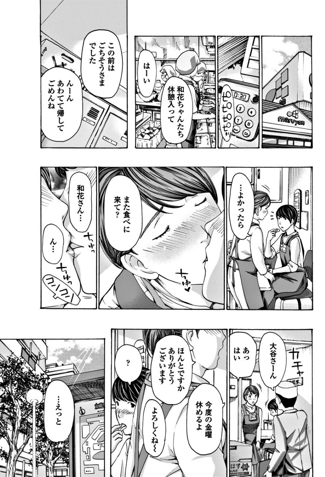 【エロ漫画】年下の若い子とセックスしちゃうエロかわいい熟女…イチャイチャとだいしゅきホールドに浮気しちゃう！【あさぎ龍：もう少しだけ時間あるから】