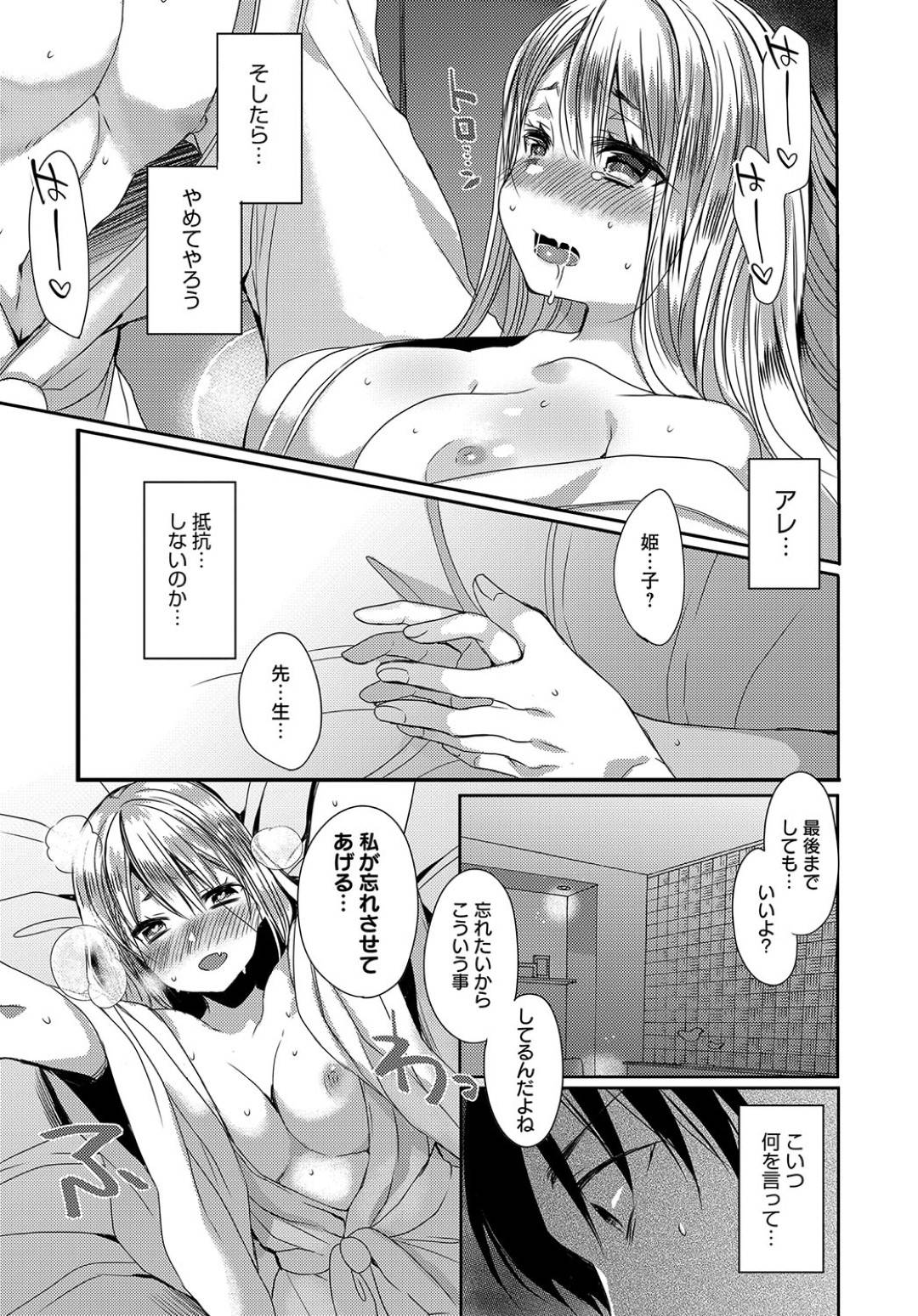 【エロ漫画】家庭教師の先生のことが大好きすぎるエロかわいい美少女…イチャイチャとキスしたり乳首責めされちゃってトロ顔に筆下ろししちゃう！【まめこ：恋人ごっこ】