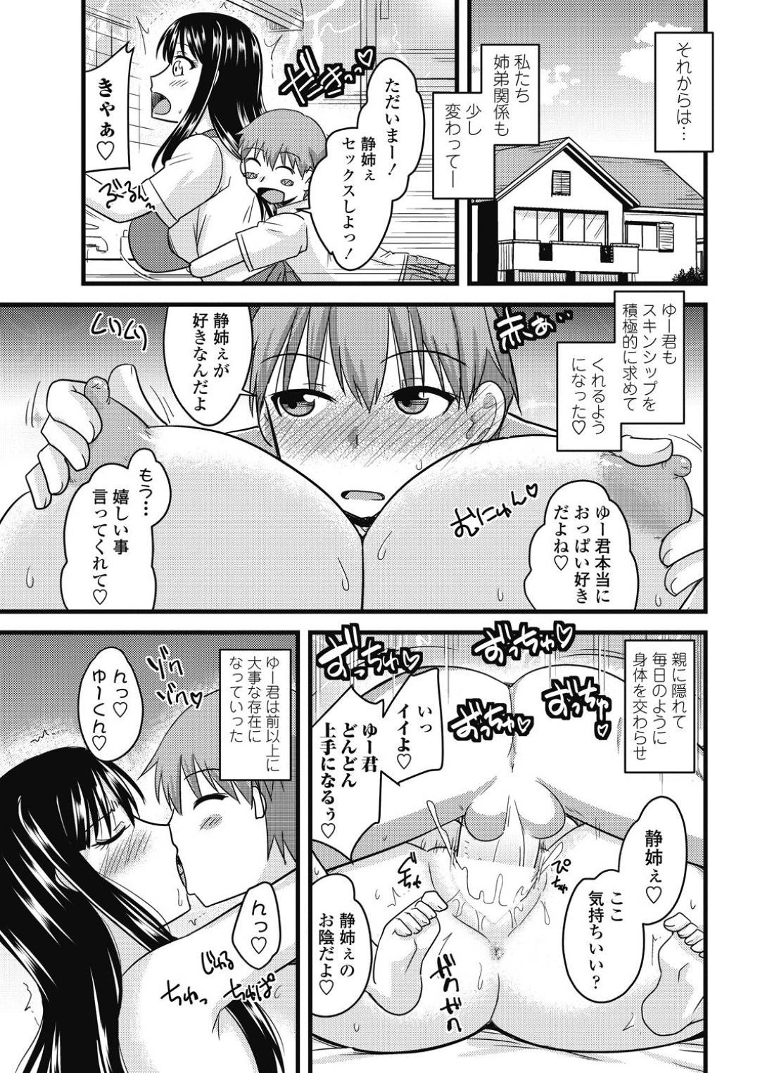 【エロ漫画】弟を愛しすぎる姉…姉のフェラで弟のチンコが元気になり中出しセックス！