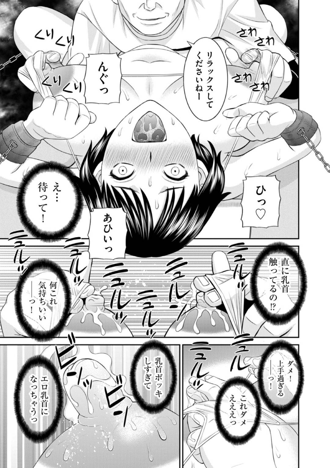 【エロ漫画】極悪エステのお店を気になって好奇心で入った巨乳人妻がエロ下着に着替えさせられて、いきなり手と足を拘束され強引にチンポを口に突き出してフェラさせられちゃう！玩具で肛門をいじられて中出しされ快楽堕ち！