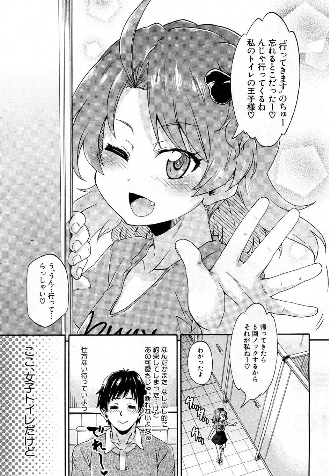 【エロ漫画】おじさんが大好きな無垢な美少女。公園の個室トイレでいちゃラブセックスで騎乗位で生ハメされて淫乱中出しセックスしちゃう