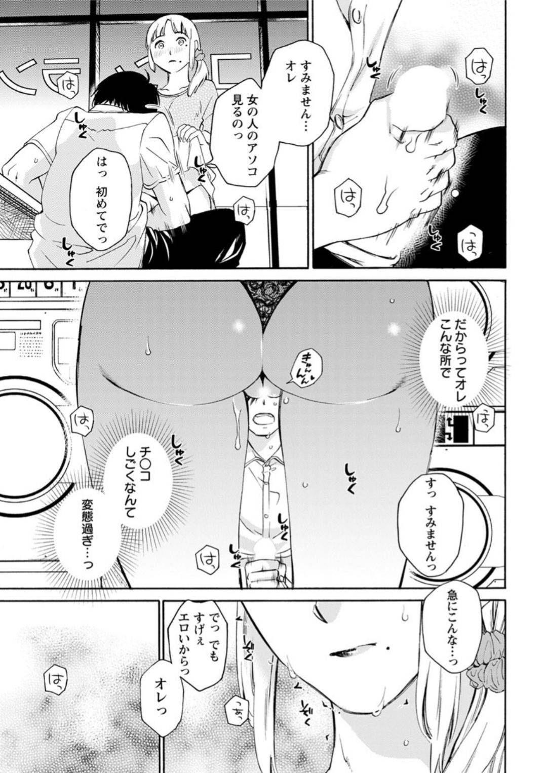 【エロ漫画】年下の男を誘惑しちゃうエロかわいい人妻…逆レイプにイチャイチャとフェラしてトロ顔に筆下ろししちゃう！【みき姫：ランジェリー・ランドリー】