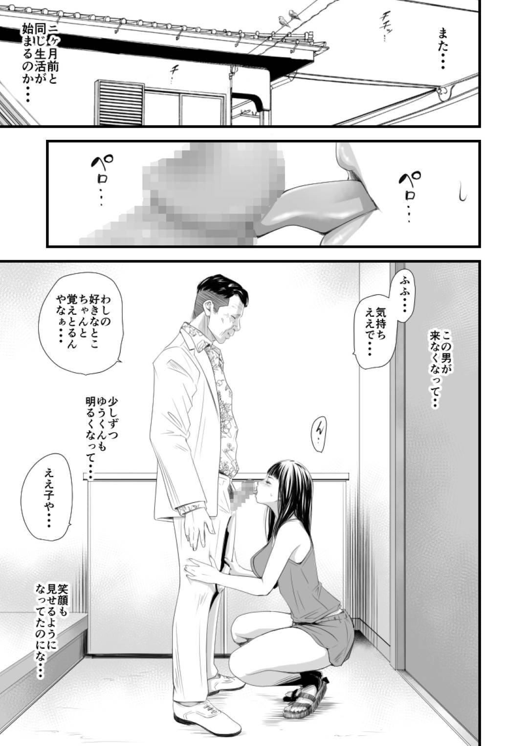 【エロ漫画】オッサンに脅され彼の言いなりになる巨乳の人妻。玄関でパイズリフェラをするとクンニをされ生中出しセックスに絶頂しまくる