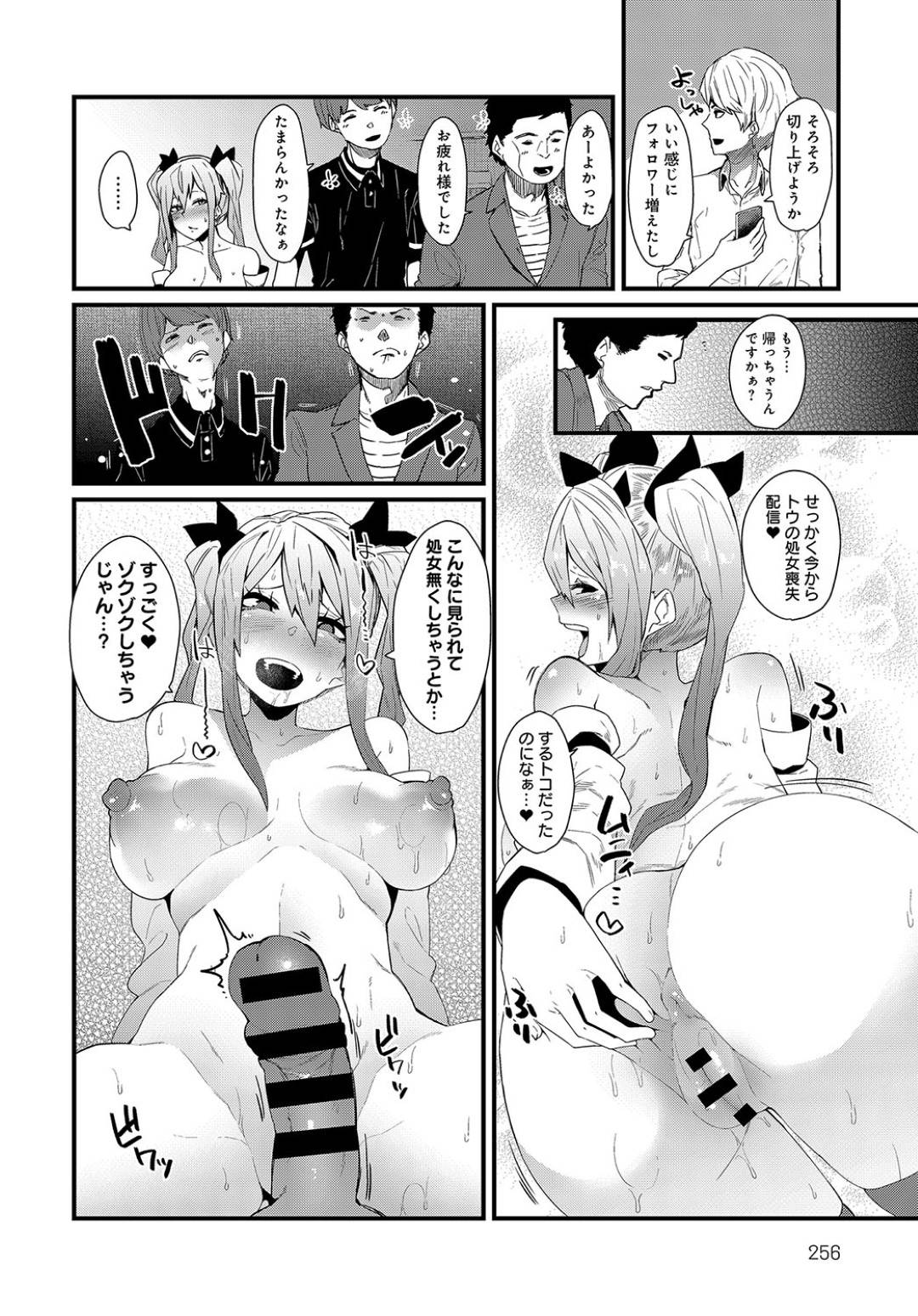 【エロ漫画】外でエッチな配信をしちゃうエロかわいい美少女…逆レイプに集団セックスでド変態なトロ顔に快楽堕ちしちゃう！【よんよん：承認破滅欲求】