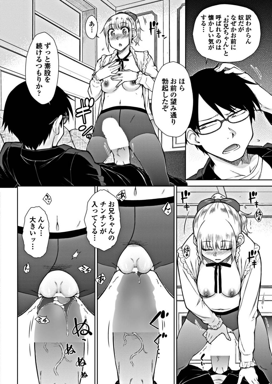 【エロ漫画】母親の隠し子で兄を誘惑して逆レイプしちゃう巨乳の義妹。ノーパンパンストで顔面騎乗位でフェラをして生ハメすると乳首責めで相性バッチリでトロ顔で中出しいちゃラブセックスしちゃう