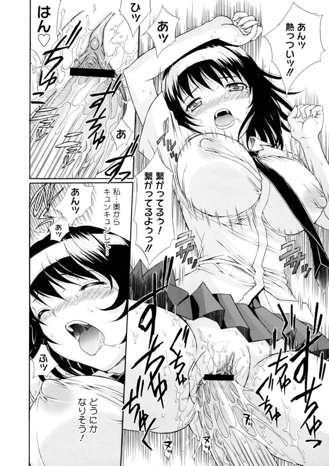 【エロ漫画】屋上でセックスしちゃう恥ずかしがり屋な美少女…イチャイチャと乳首責めされたりしてバックの中出しセックスで快楽堕ちしちゃう！【あおいにゃおこ：お弁当の方が大事ですからっっ】