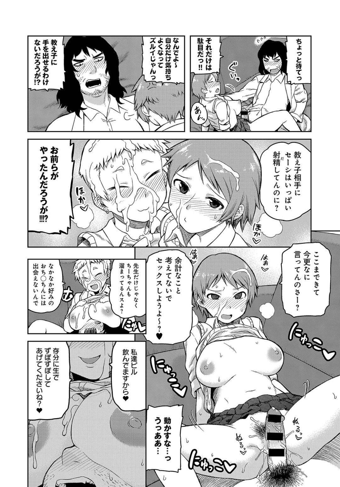 【エロ漫画】先生を誘惑しちゃうビッチすぎるエロかわいいJK2人…逆レイプに3Pセックスでド変態なトロ顔に快楽堕ちしちゃう！【佃煮：オギニイリ】