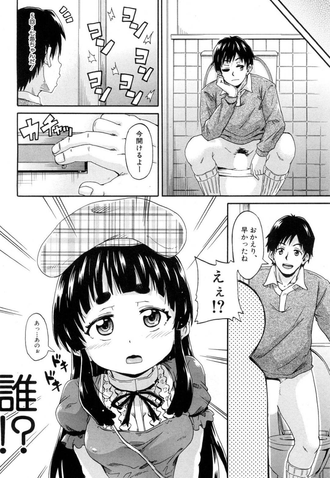 【エロ漫画】おじさんが大好きな無垢な美少女。公園の個室トイレでいちゃラブセックスで騎乗位で生ハメされて淫乱中出しセックスしちゃう