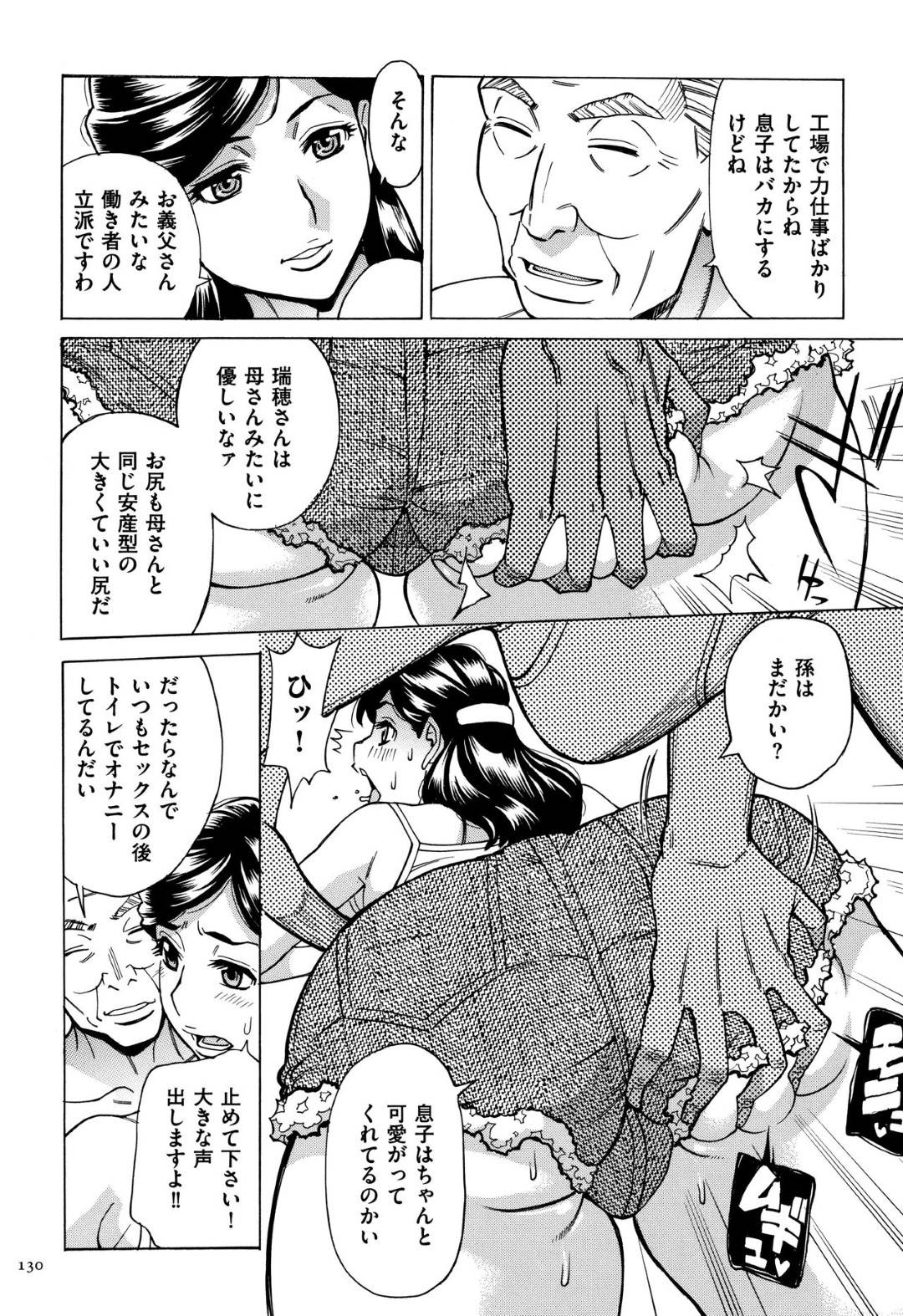 【エロ漫画】義父にセクハラをされてたくましい肉体と巨根に堕ちていていく巨乳の人妻。69で舐め合いながら生挿入でトロ顔で不倫セックスをして中出しアクメ堕ちしちゃう！