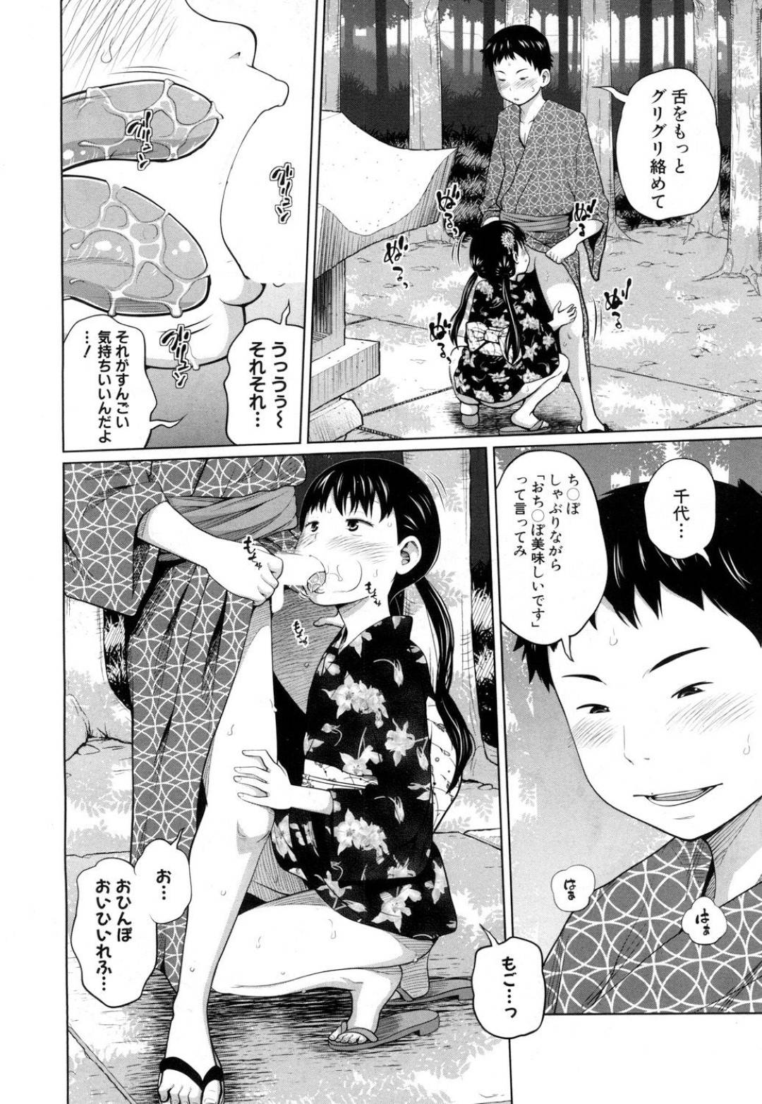 【エロ漫画】浴衣姿で兄を誘惑しちゃうロリ系ツインテールの妹。野外でクンニやフェラをしてバックで生ハメしちゃうと中出し絶頂アクメ堕ちしちゃう