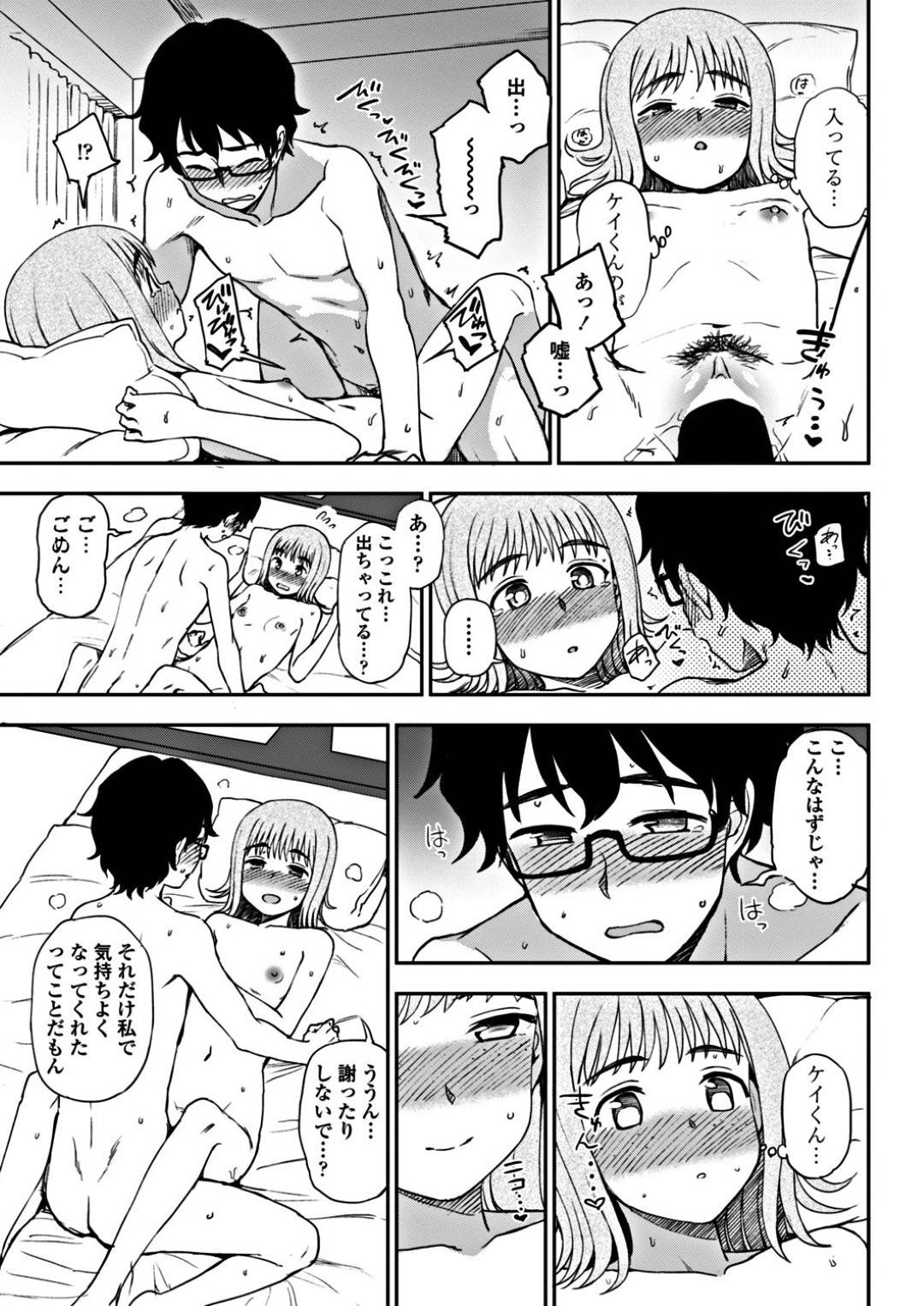【エロ漫画】告白されちゃう恥ずかしがり屋なかわいい幼馴染…イチャイチャとキスしたりしてトロ顔に快楽堕ちしちゃう！【くまのとおる：私が好きな人】