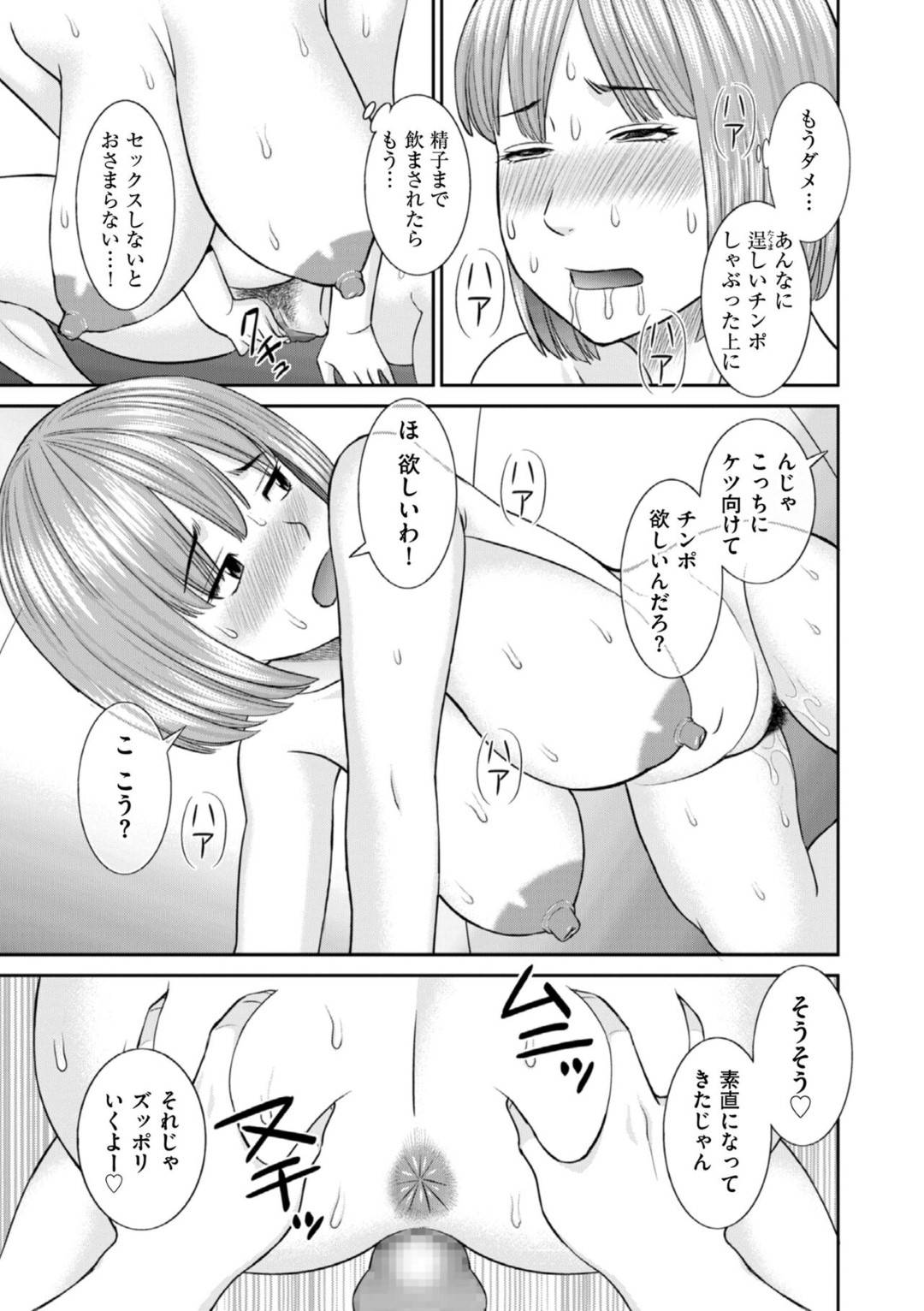 【エロ漫画】キャンプでナンパされた男たちに襲われちゃう巨乳の奥様たち。手マンをされそのままいちゃラブ4Pセックスでド変態なトロ顔に浮気しちゃう