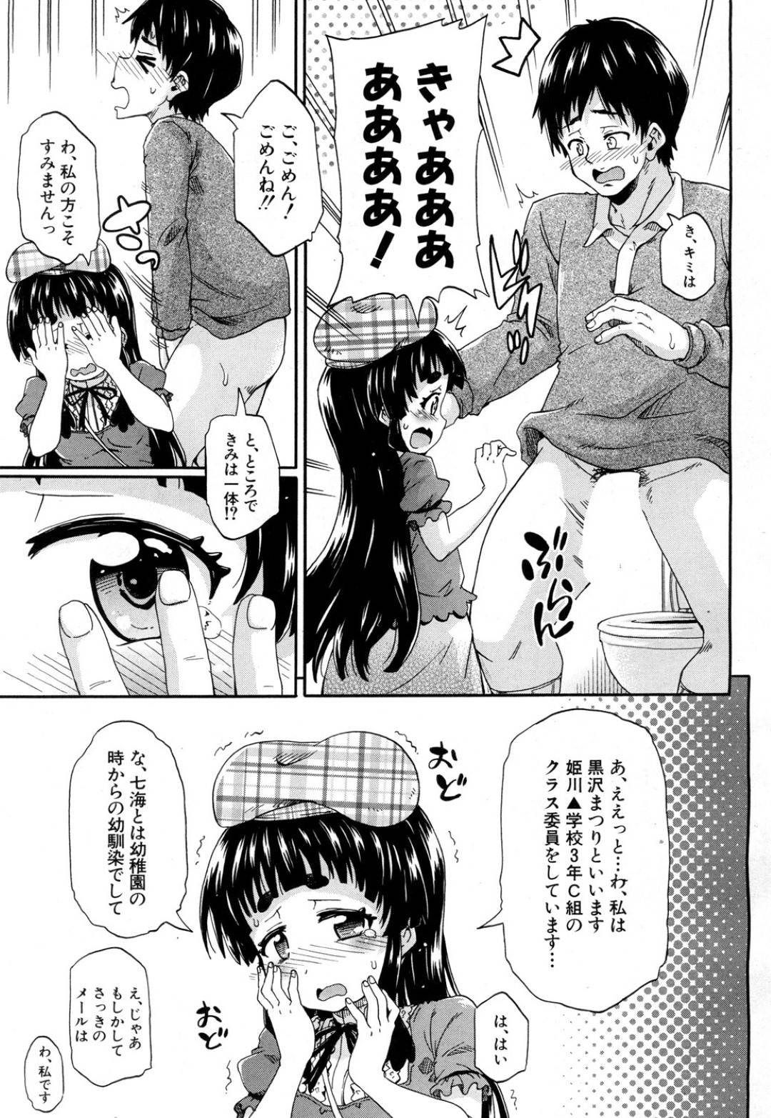 【エロ漫画】おじさんが大好きな無垢な美少女。公園の個室トイレでいちゃラブセックスで騎乗位で生ハメされて淫乱中出しセックスしちゃう