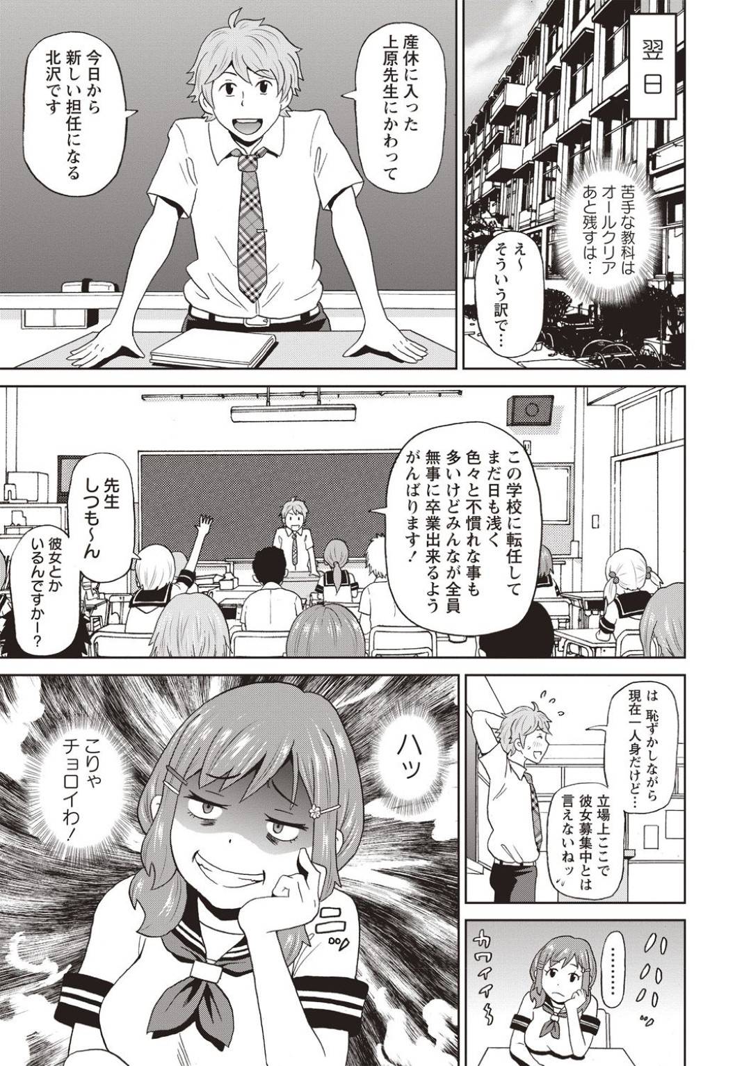 【エロ漫画】先生を襲っちゃうエッチすぎるビッチなJK…逆レイプにフェラしたりしてトロ顔に筆下ろししちゃう！【ジョン・K・ぺー太：スーパーホール伊加瀬さん】