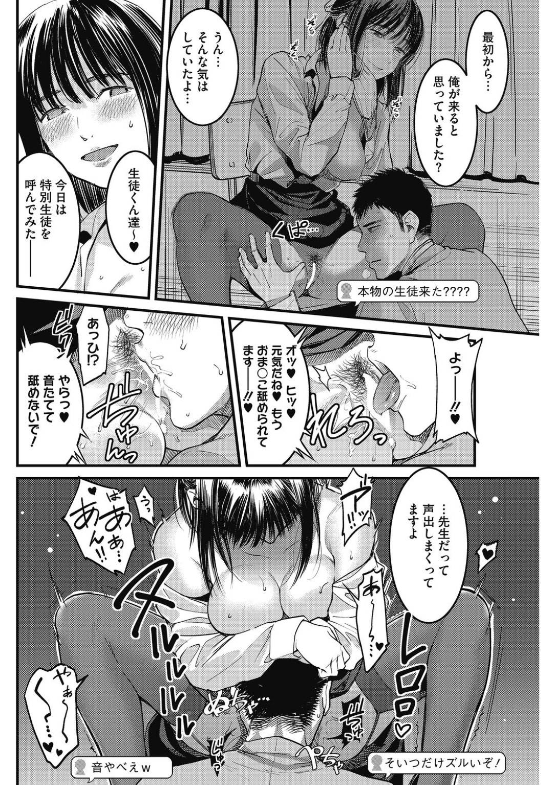 【エロ漫画】男性教師に裏垢でエロ配信をしているのがバレてしまい彼を誘惑する女教師。特別授業でオナニーを見せつけてクンニされると正常位で生ハメされてそのまま中出しいちゃラブセックスしちゃう