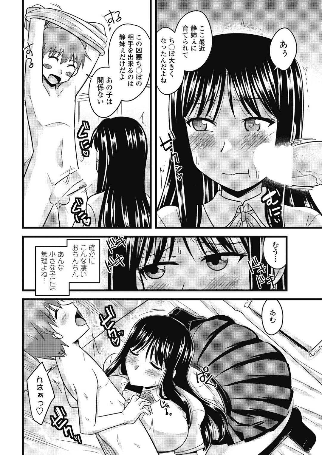 【エロ漫画】弟を愛しすぎる姉…姉のフェラで弟のチンコが元気になり中出しセックス！