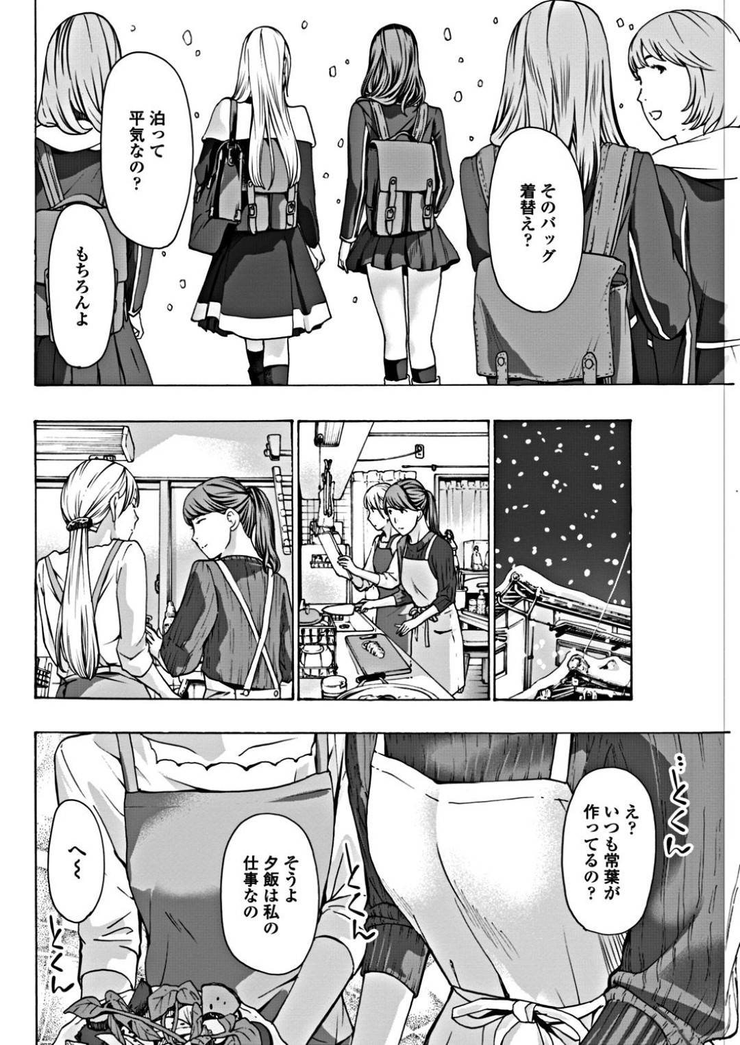 【エロ漫画】お互いにラブラブすぎるエロかわいいレズの美少女2人…イチャイチャとキスしたりレズセックスしちゃう！【あさぎ龍：ときわ、めぐる2】