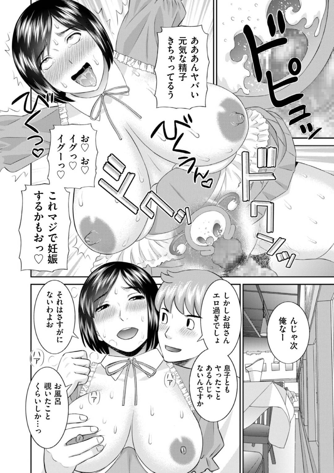 【エロ漫画】ファミレスのウエイターのエロコスで男性を誘惑しちゃうスケベな人妻。乳首責めをされてクンニをされて3P生ハメセックスで中出し絶頂イキしちゃう