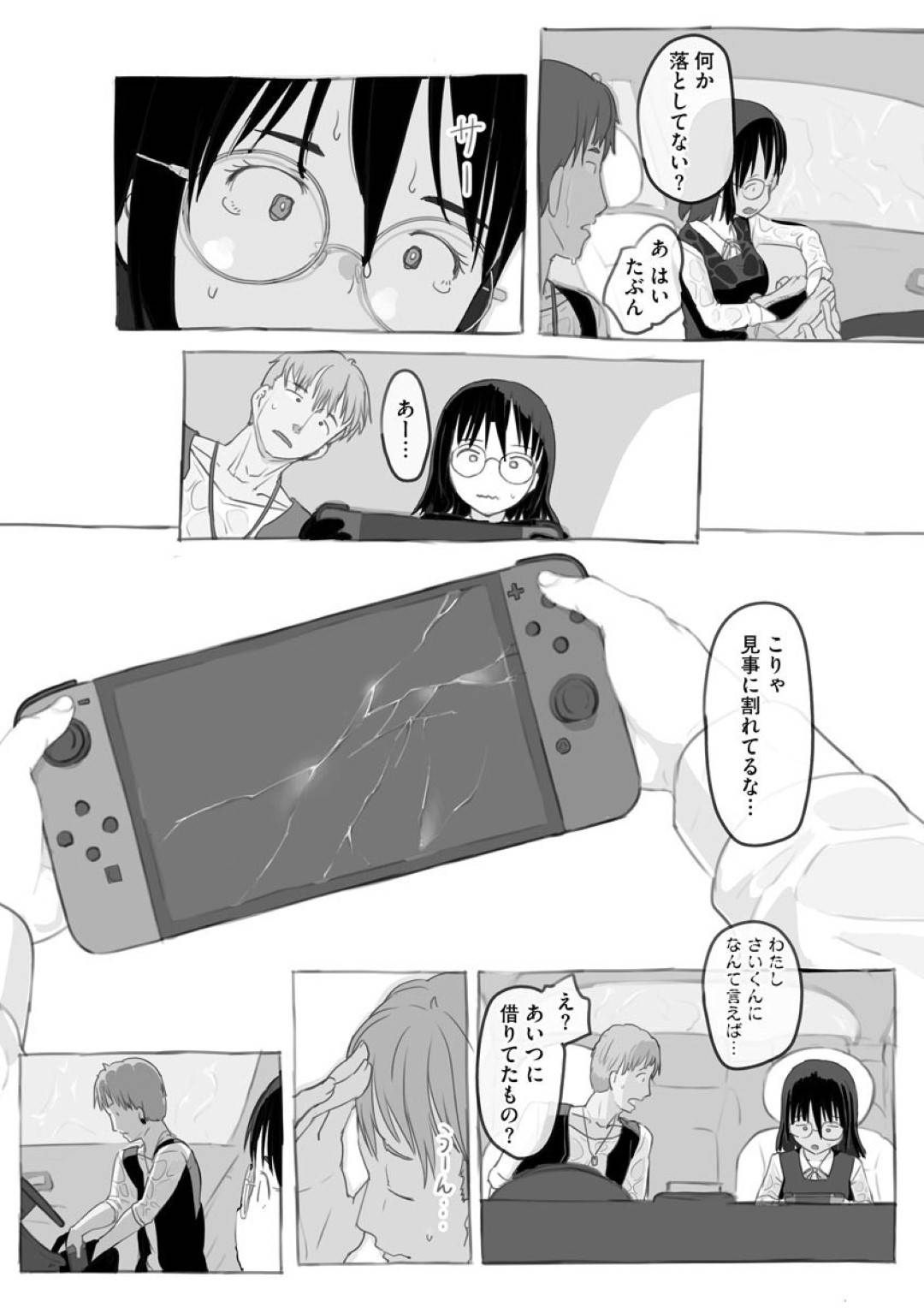 【エロ漫画】友達のゲームを壊し身体を売ってお金を稼ぐメガネっ娘。乳首責めやパイズリフェラで生ハメセックスをしてトロ顔で中出しされちゃう