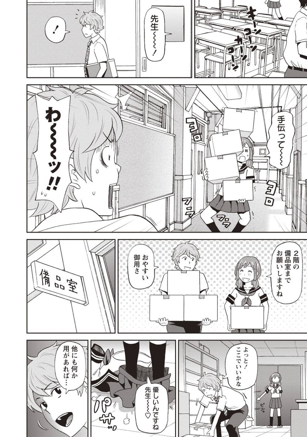 【エロ漫画】先生を襲っちゃうエッチすぎるビッチなJK…逆レイプにフェラしたりしてトロ顔に筆下ろししちゃう！【ジョン・K・ぺー太：スーパーホール伊加瀬さん】