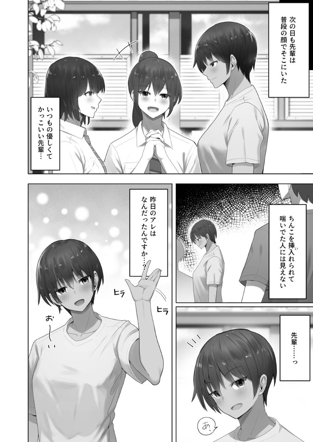 【エロ漫画】ムッツリスケベすぎるボーイッシュな先輩…集団セックスでド変態なトロ顔に寝取られちゃう！【クルマヤ公道：王子様系先輩の堕ちたメス顔、こっそり覗く陸上部室。】