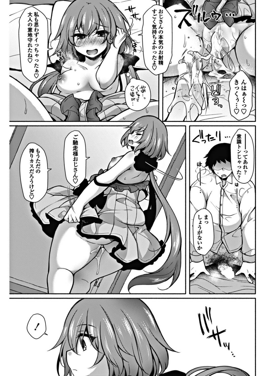 【エロ漫画】オジサンを誘惑しちゃう淫魔のロリ。乳首やクンニされ生ハメセックスで大量のザーメンを搾精しちゃう