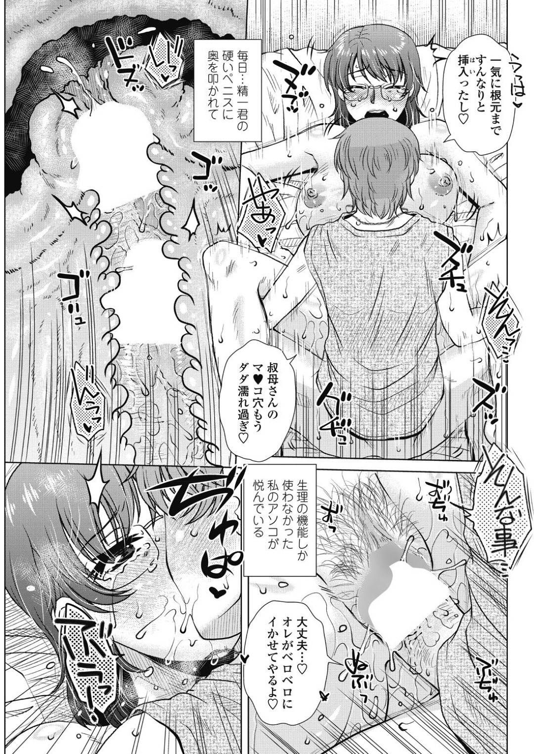 【エロ漫画】年下の男に調教されちゃうグラマーな叔母さん…中出しセックスでド変態なトロ顔に快楽堕ちしちゃう！【胡桃屋ましみん：潤いのある生活】